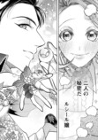 【漫画】『おまわりさんと招き猫』連載開始の画像