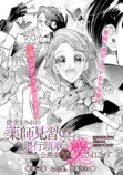 【漫画】『おまわりさんと招き猫』連載開始の画像