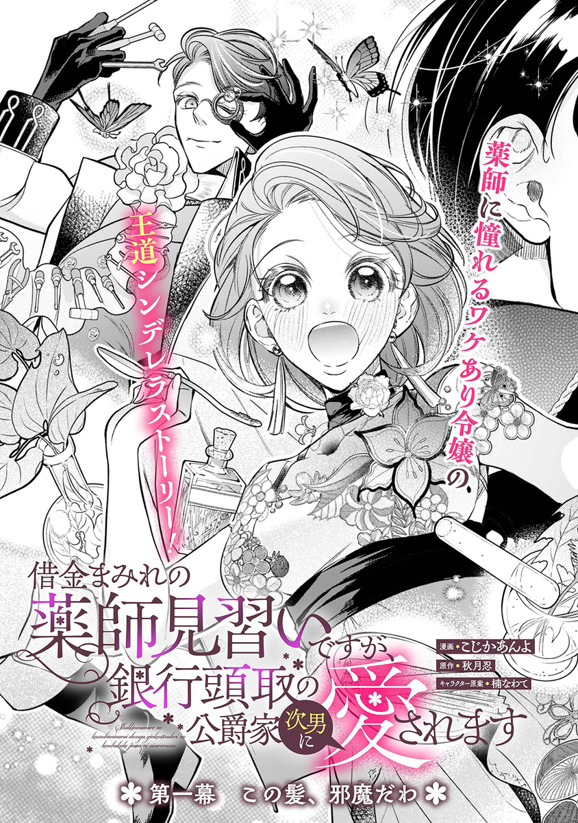 【漫画】『おまわりさんと招き猫』連載開始の画像