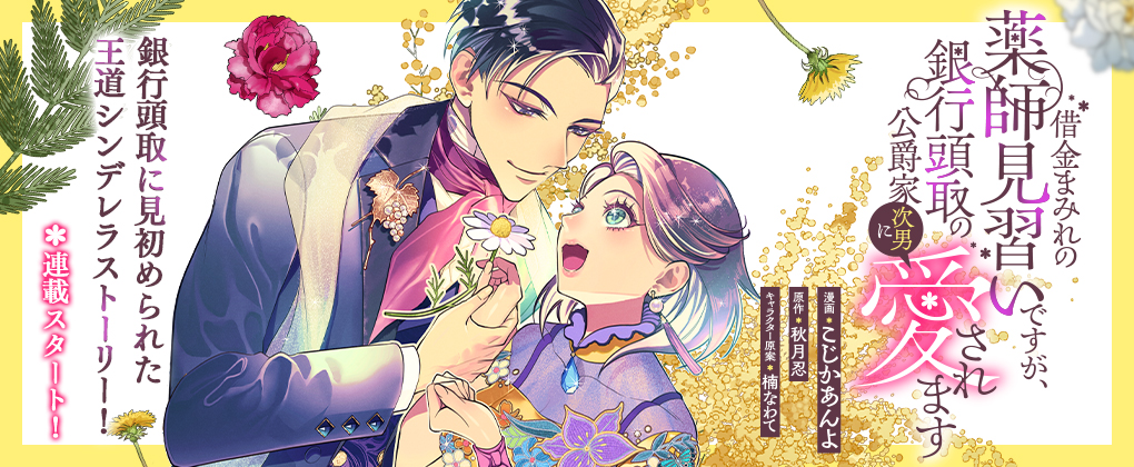 【漫画】『おまわりさんと招き猫』連載開始の画像