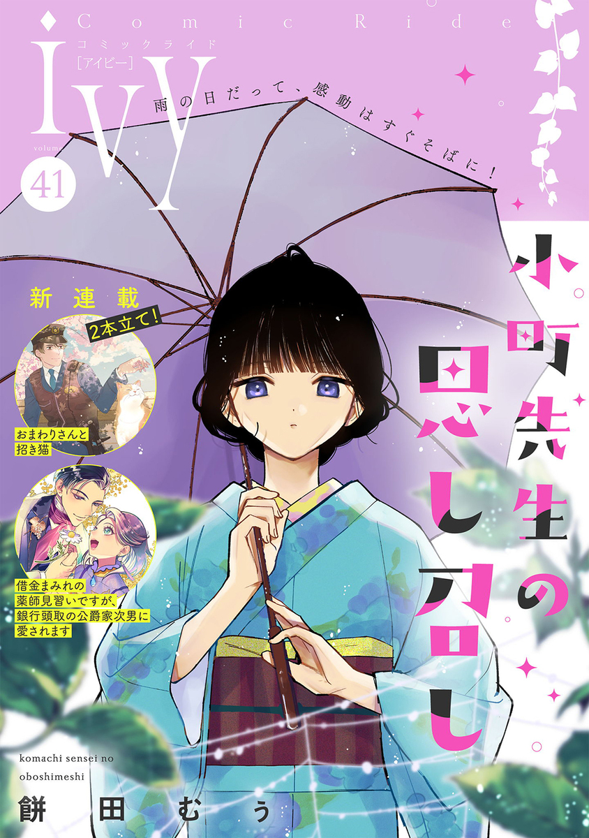 【漫画】『おまわりさんと招き猫』連載開始の画像