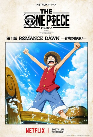 アニメ『THE ONE PIECE』第1話エピソードアート公開 ルフィの“冒険の夜明け”を象徴