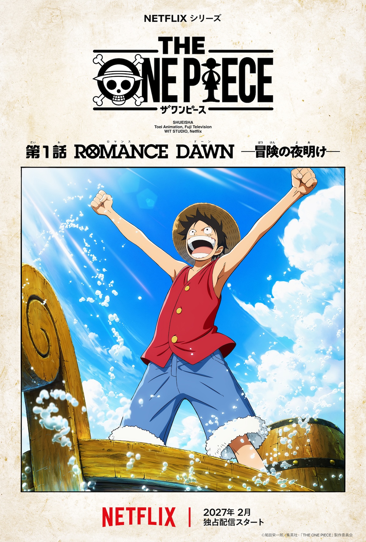 『THE ONE PIECE』第1話エピソードアート