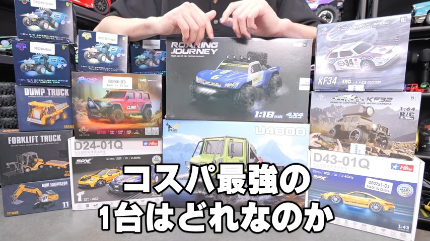 ラジコン系YouTuberが選ぶコスパ最強の一台の画像