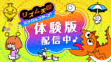 『リズム天国』新作の体験版が反響の画像