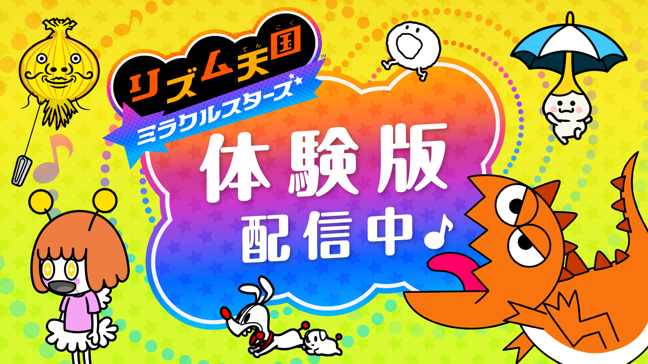 『リズム天国』新作の体験版が反響