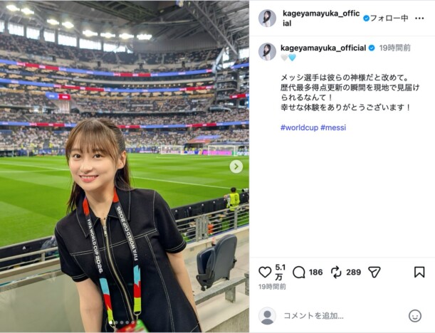 影山優佳、メッシ歴代最多得点更新の瞬間を目撃 「彼らの神様だと改めて」「幸せな体験」