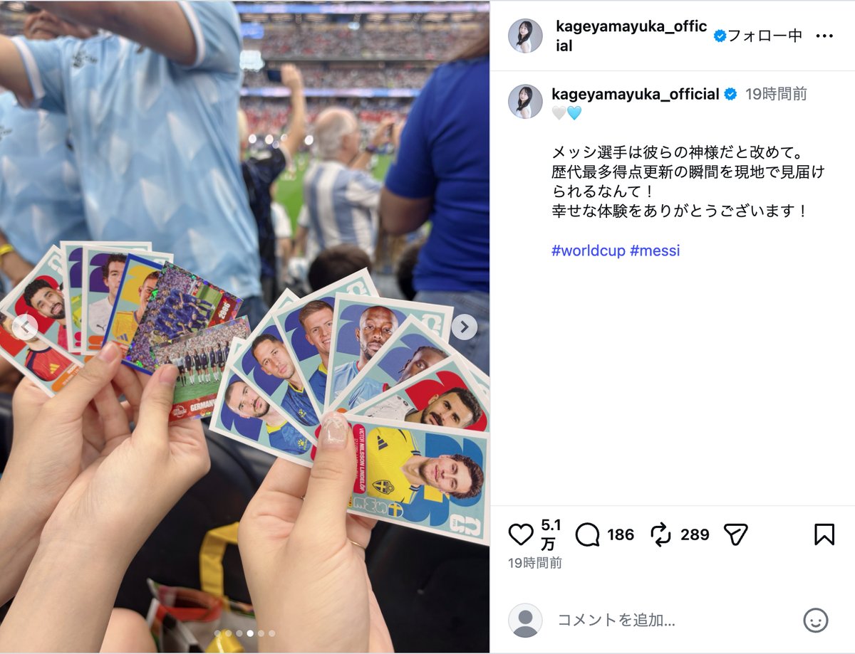 影山優佳、メッシ歴代最多得点更新を目撃の画像