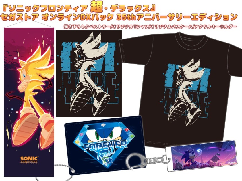 公式ECサイト「セガストア オンライン」限定DXパック