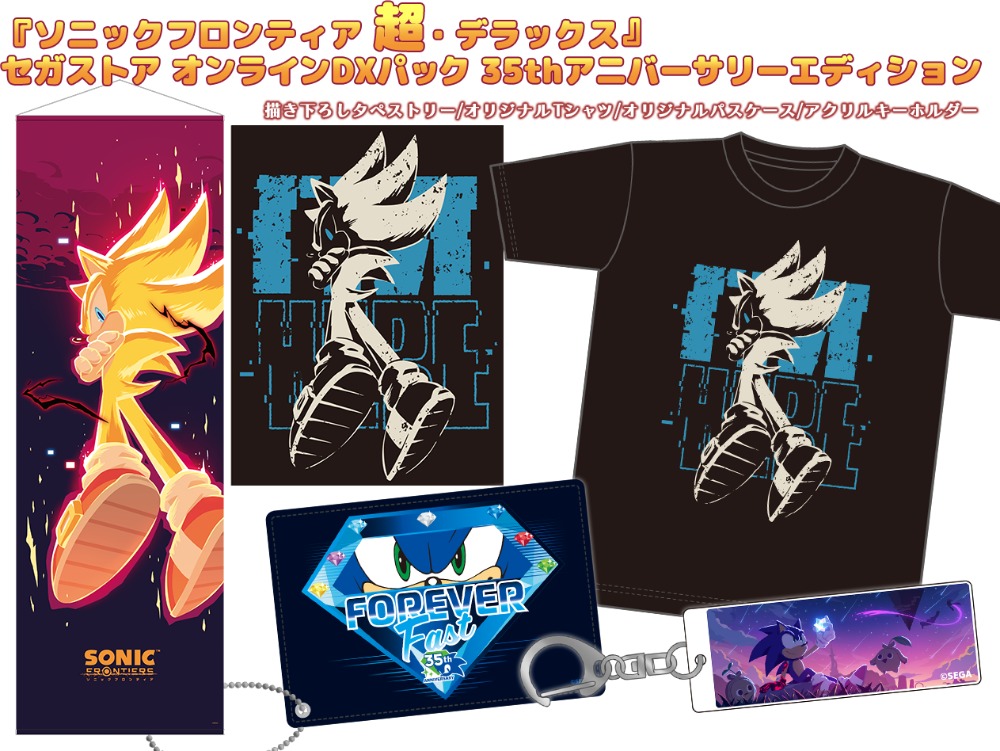 公式ECサイト「セガストア オンライン」限定DXパック