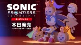 『ソニックフロンティア　超・デラックス』発売