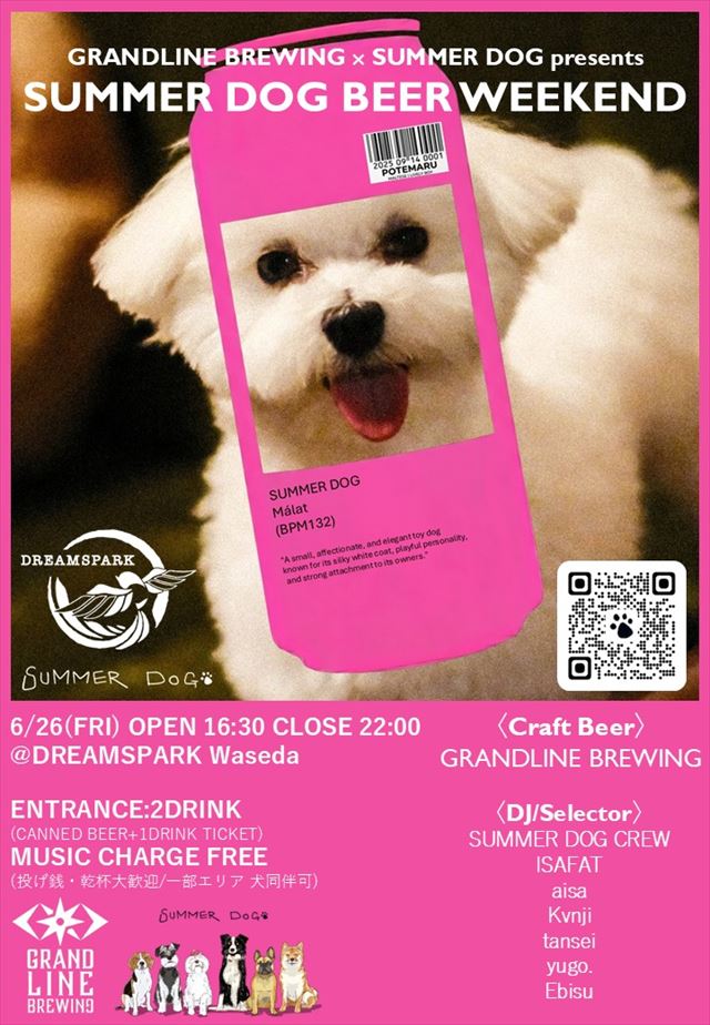 『GRANDLINE BREWING × SUMMER DOG presents「BEER WEEKEND」』フライヤー