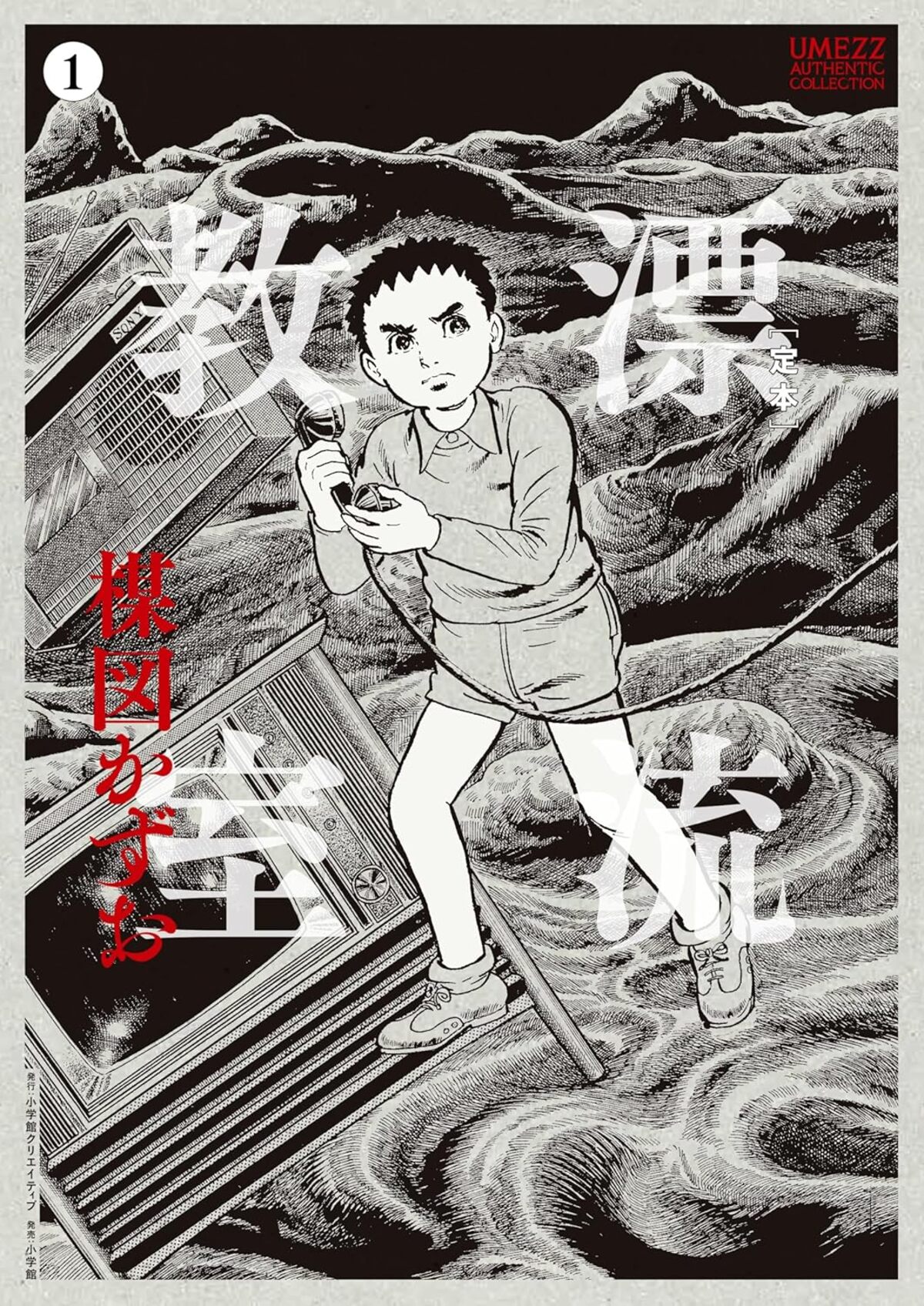 楳図かずお『漂流教室』没入体験展開催の画像