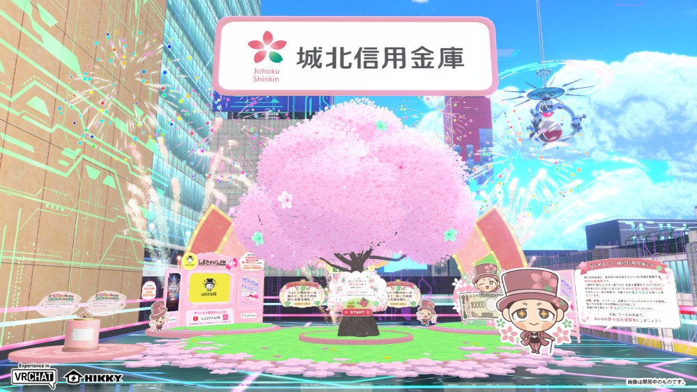 城北信用金庫