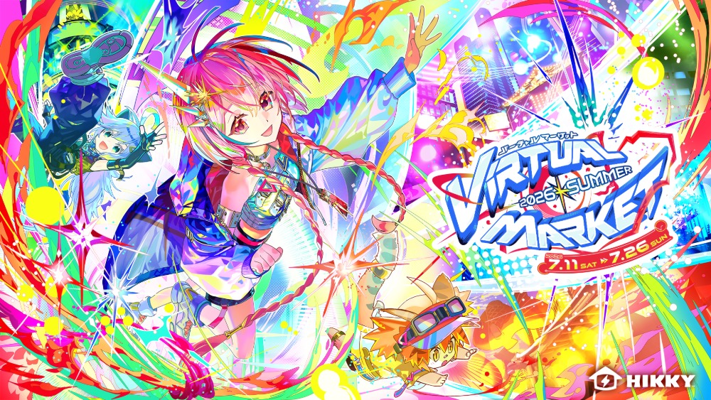 『バーチャルマーケット2026 Summer』