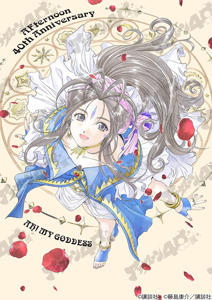 「アフタヌーン40周年展」目玉は？の画像