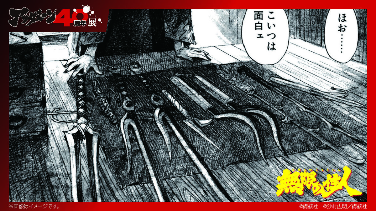 「アフタヌーン40周年展」目玉は？の画像