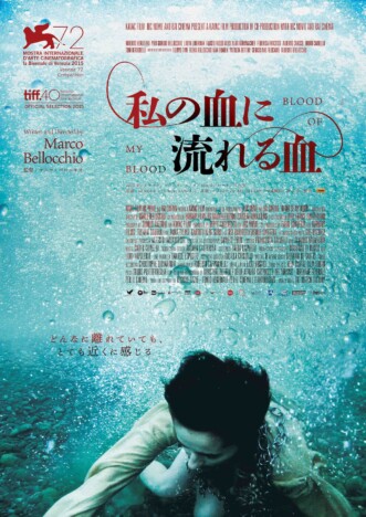 マルコ・ベロッキオ監督『私の血に流れる血』7月25日公開　ポスタービジュアル＆予告編も