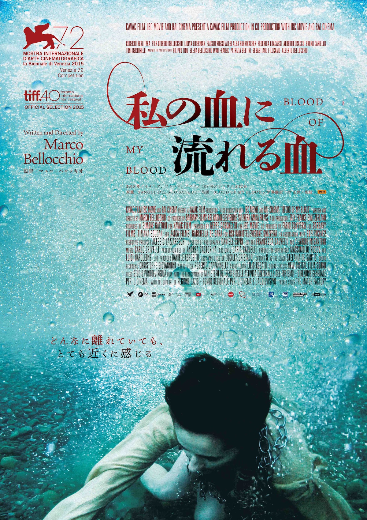 『私の血に流れる血』7月25日公開