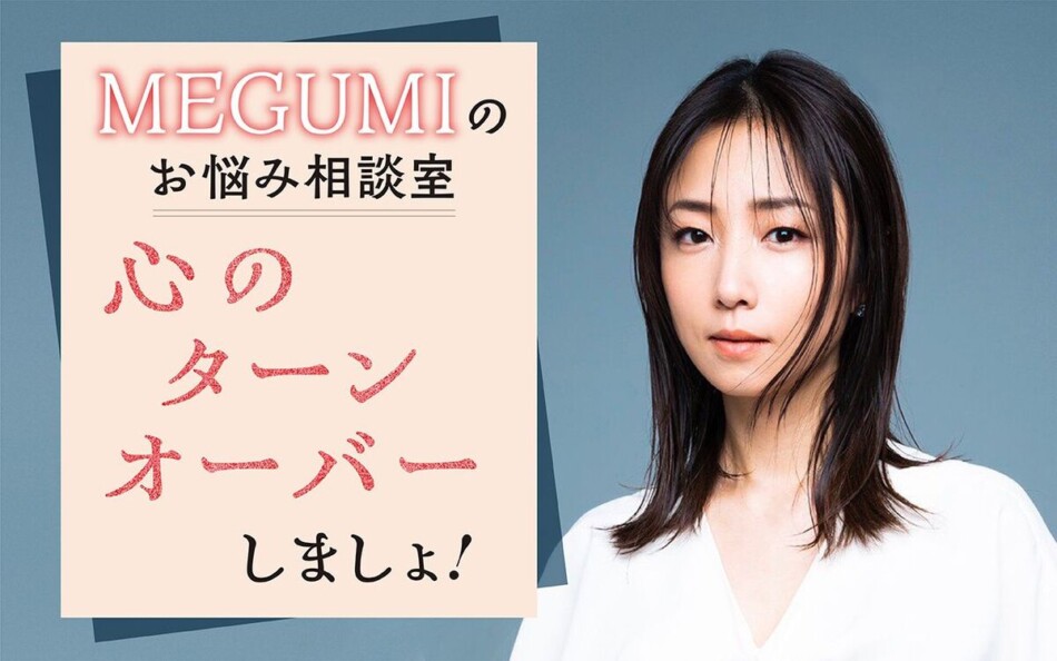 MEGUMI『週刊文春』で新連載スタート
