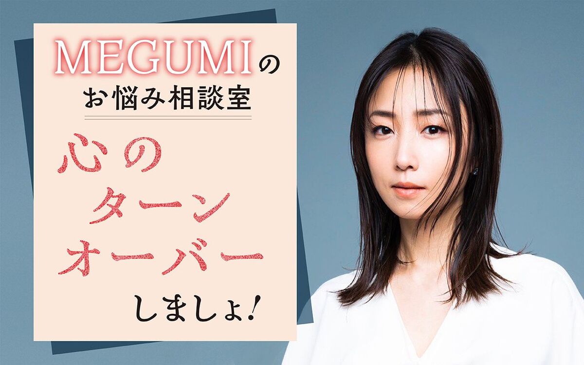 MEGUMI『週刊文春』で新連載スタート