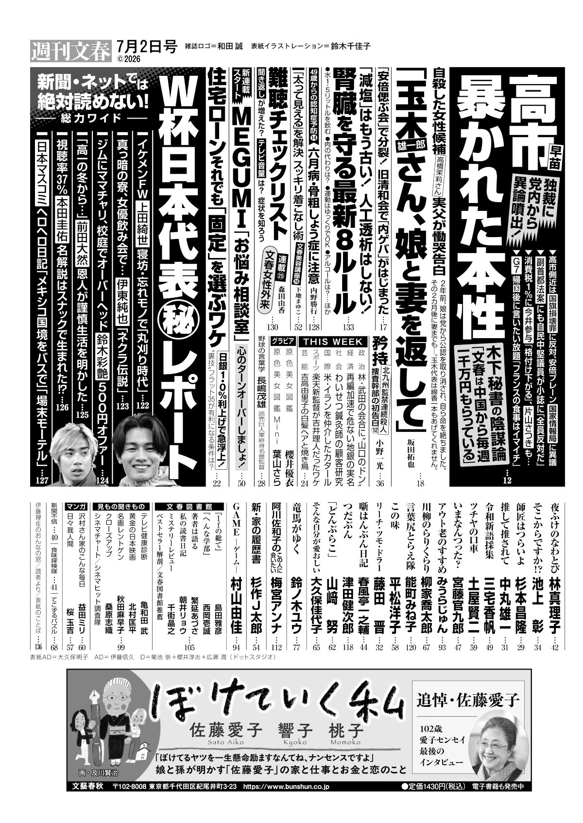MEGUMI『週刊文春』で新連載スタートの画像