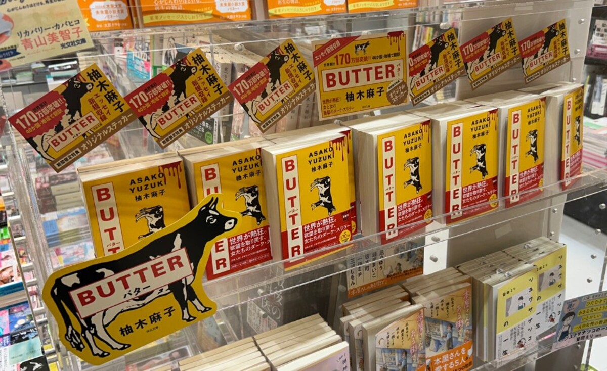 柚木麻子『BUTTER』世界累計200万部突破の画像