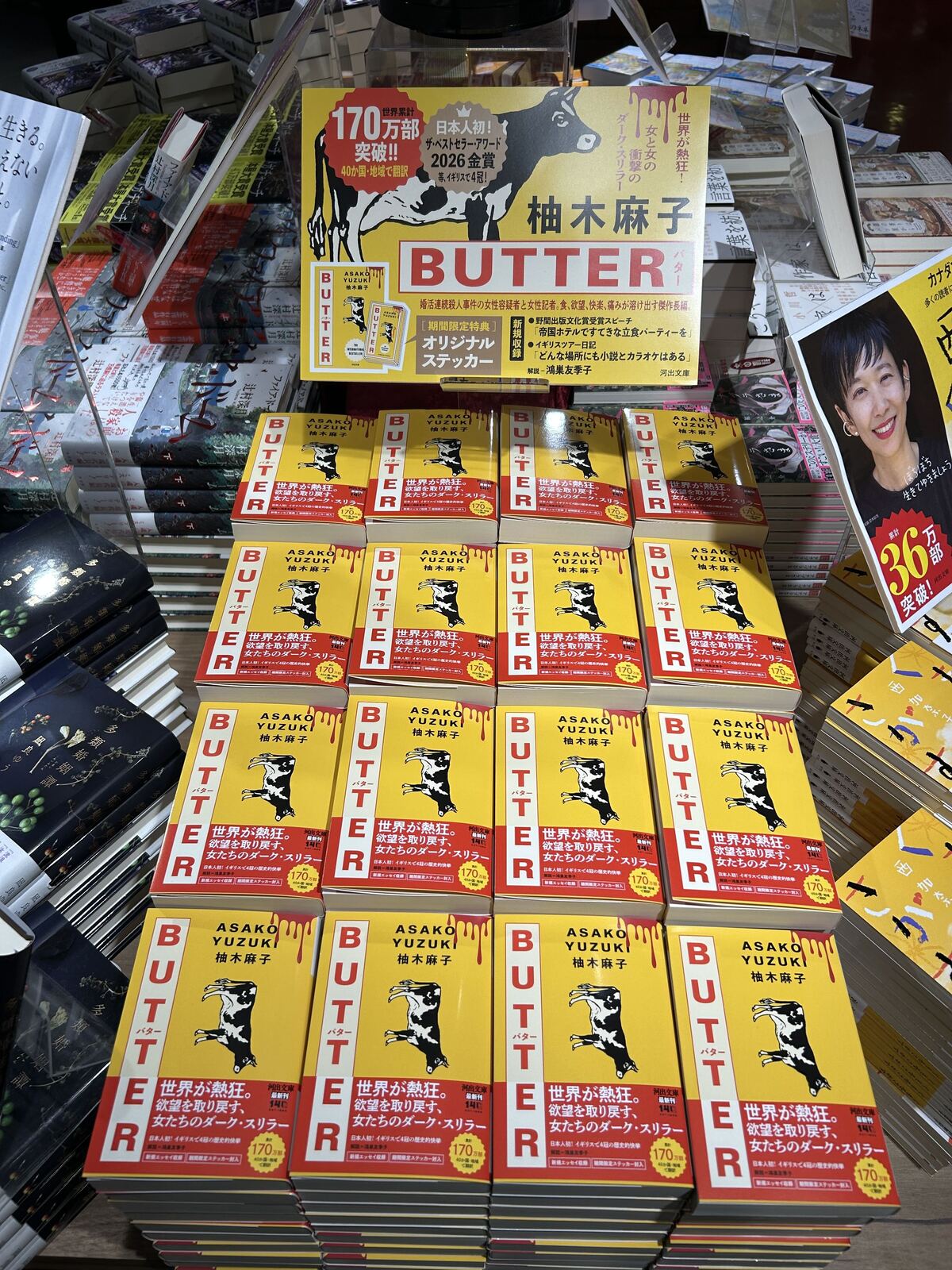 柚木麻子『BUTTER』世界累計200万部突破の画像