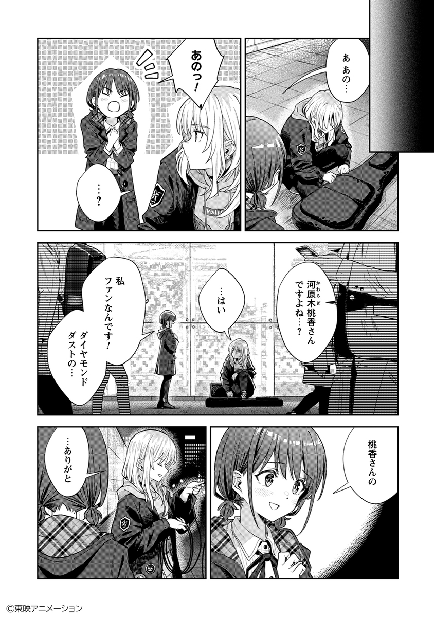 【漫画】『ガールズバンドクライ』1巻刊行の画像