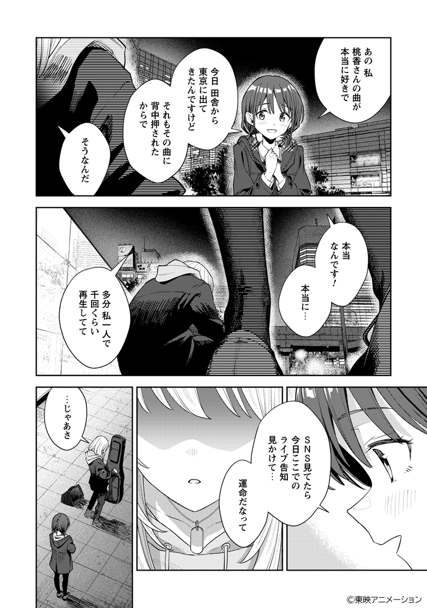 【漫画】『ガールズバンドクライ』1巻刊行の画像