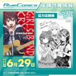 【漫画】『ガールズバンドクライ』1巻刊行の画像