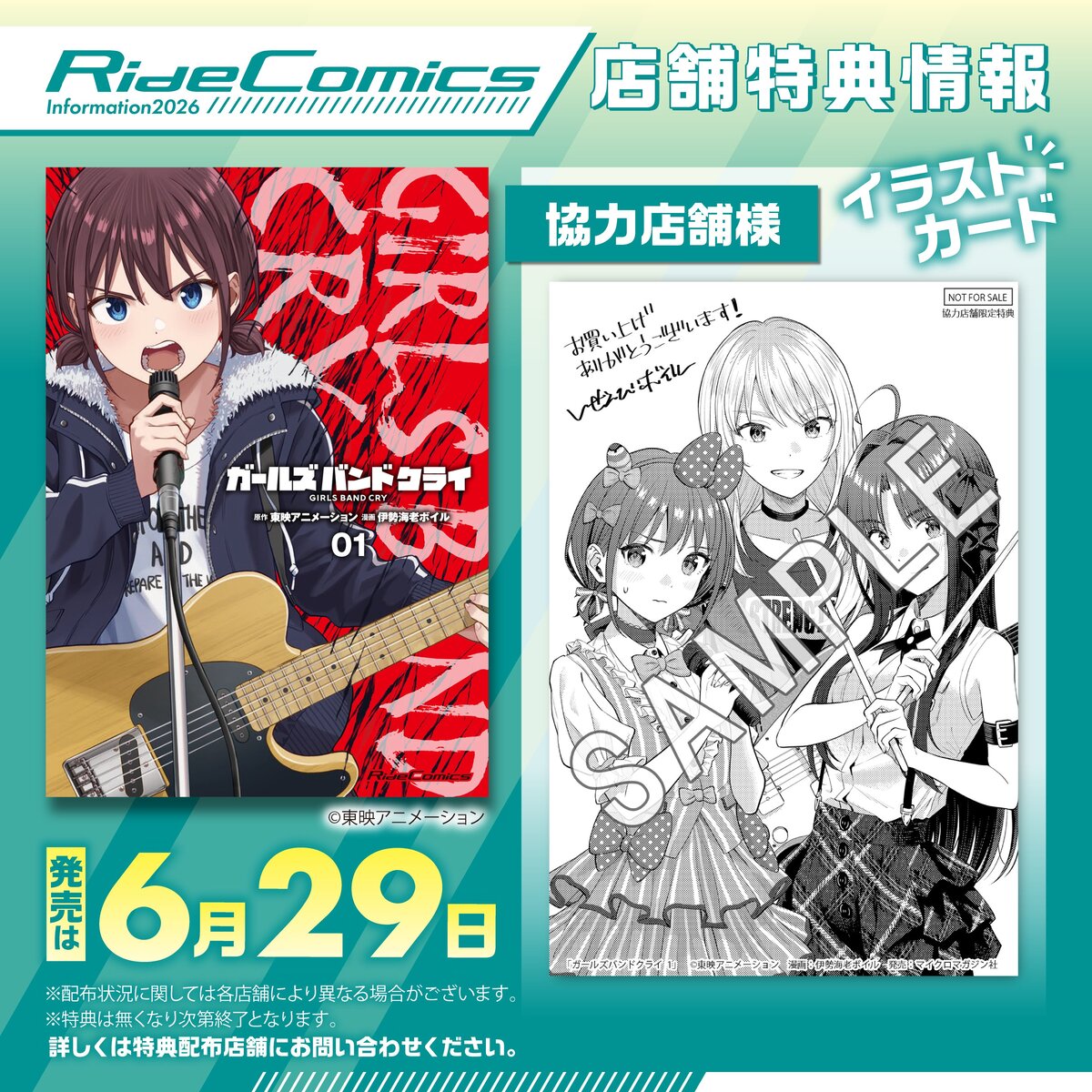 【漫画】『ガールズバンドクライ』1巻刊行の画像