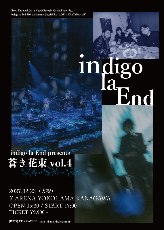 indigo la End「蒼き花束 vol.4」キービジュアル