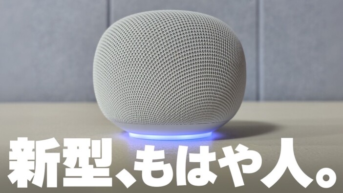 カズチャンネル、『Google Home スピーカー』のAI進化を検証　魅力と弱点を解説