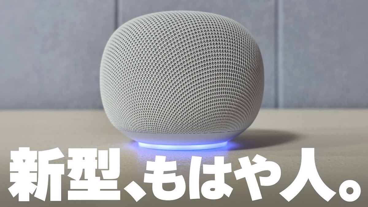 カズ『Google Home スピーカー』レビュー