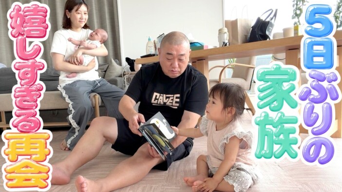 極楽とんぼ・山本圭壱、子どもたちとの“5日ぶりの再会”に感動　買い食いバレるも「最高のパパ」