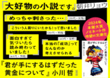 小川哲の連作短編集が文庫化の画像