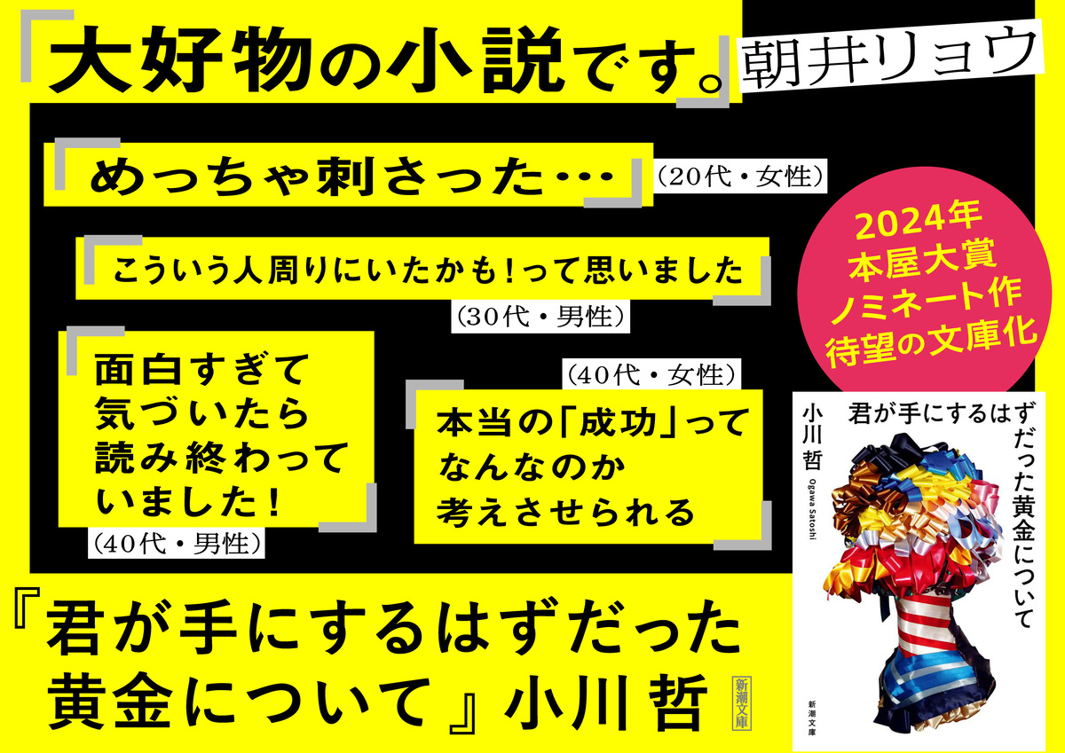 小川哲の連作短編集が文庫化の画像