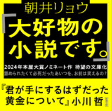 小川哲の連作短編集が文庫化の画像