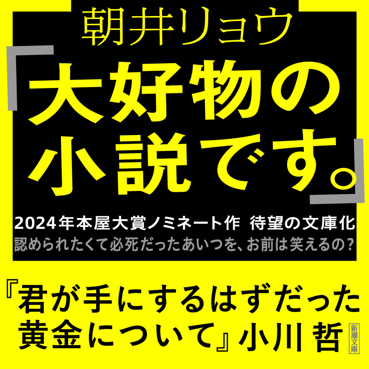 小川哲の連作短編集が文庫化の画像