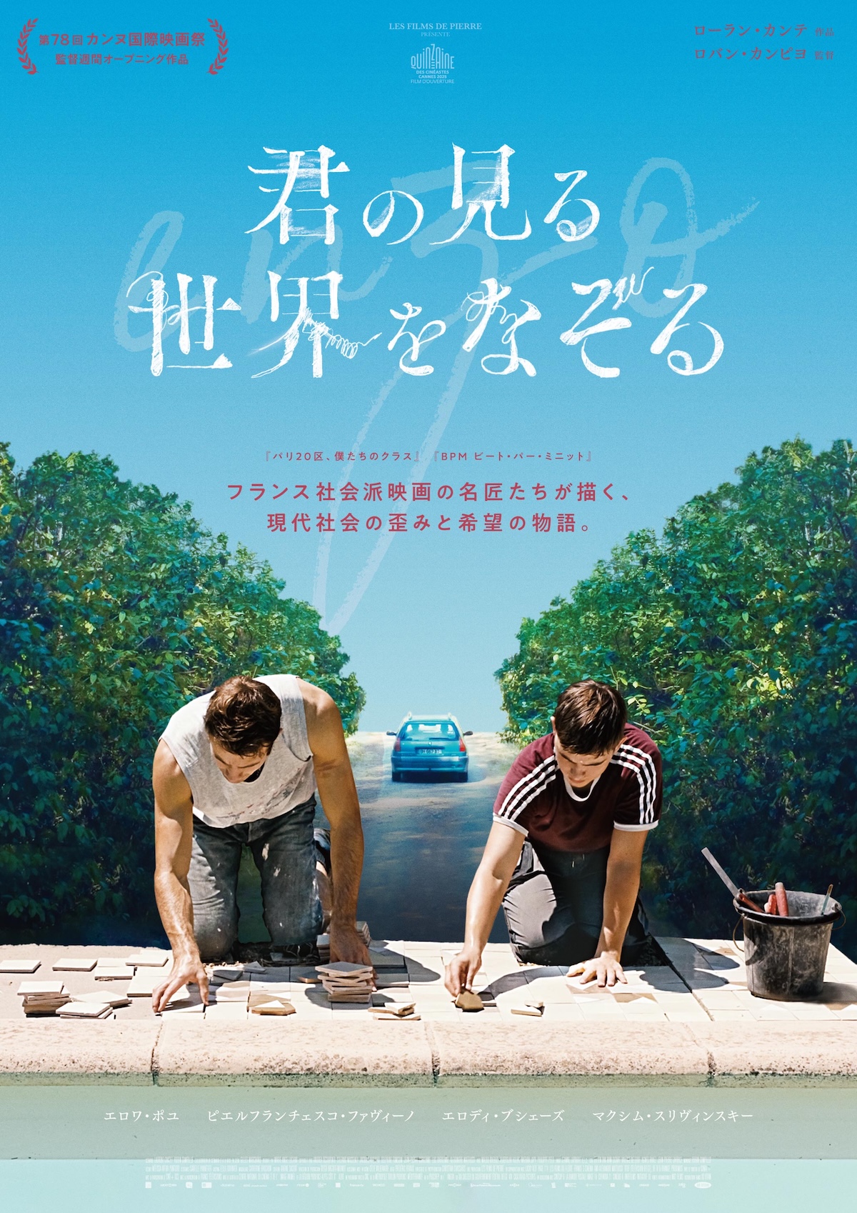 『君の見る世界をなぞる』ポスター＆予告編