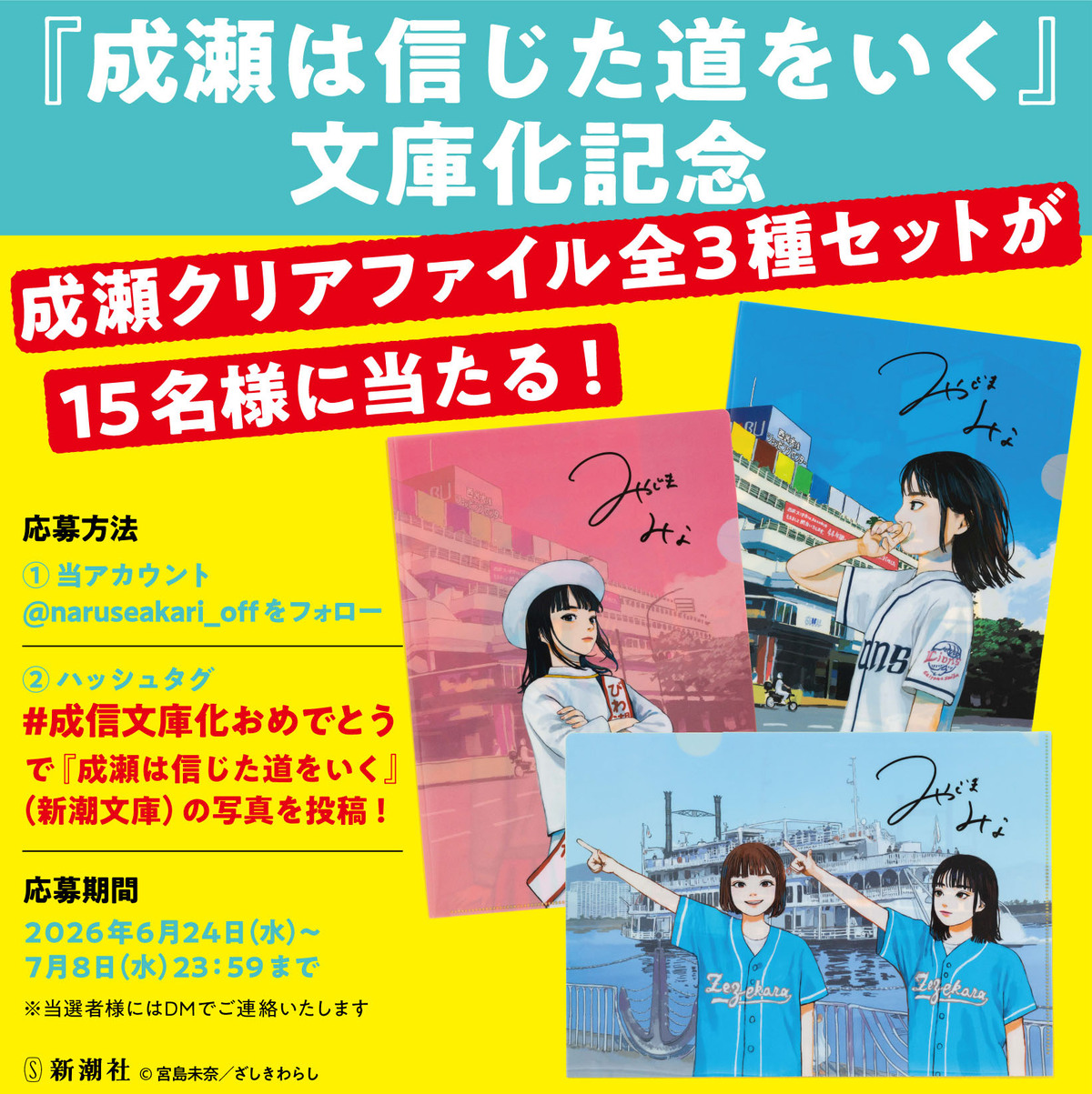 宮島未奈『成瀬は信じた道をいく』文庫版の画像