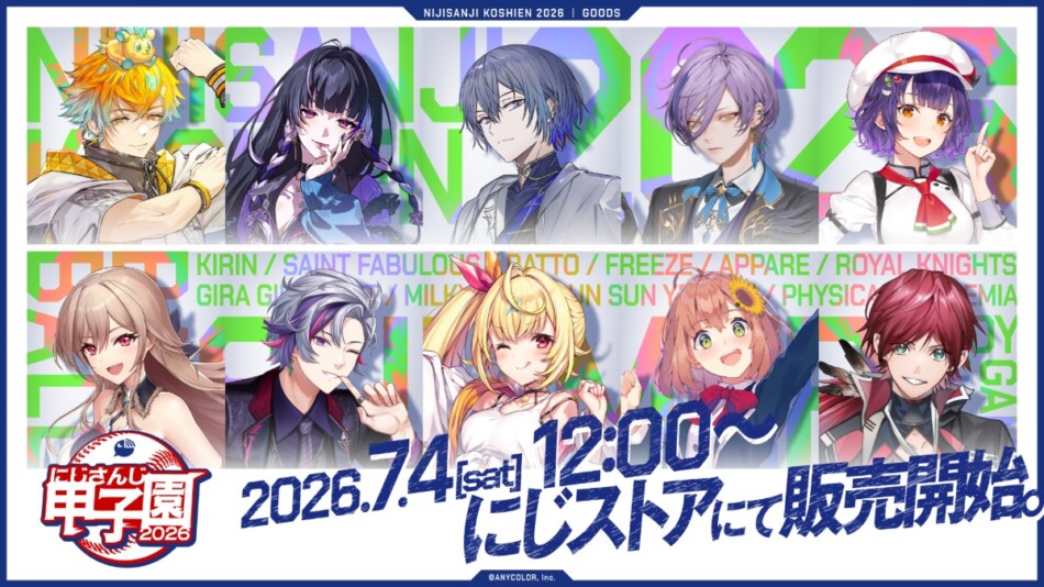 「にじさんじ甲子園2026」詳細発表