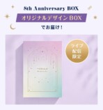 限定オリジナルデザインBOX