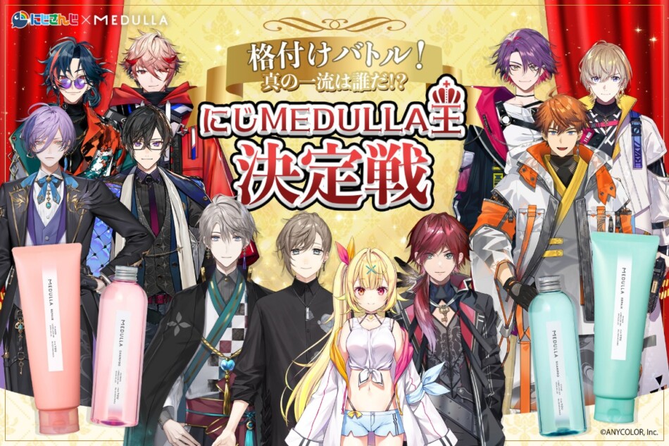 にじさんじ11名×MEDULLAコラボ配信決定