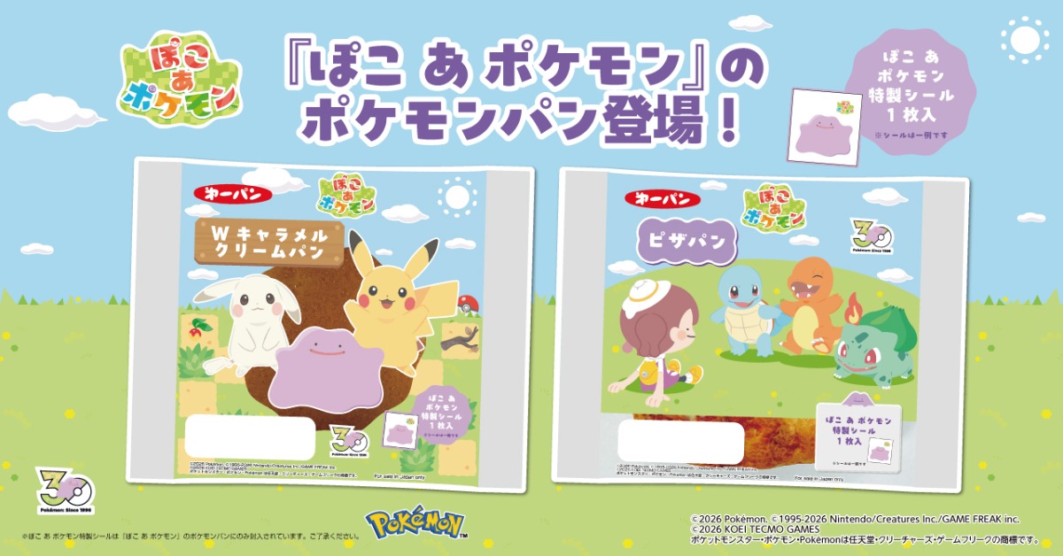『ぽこ あ ポケモン』のポケモンパンが発売