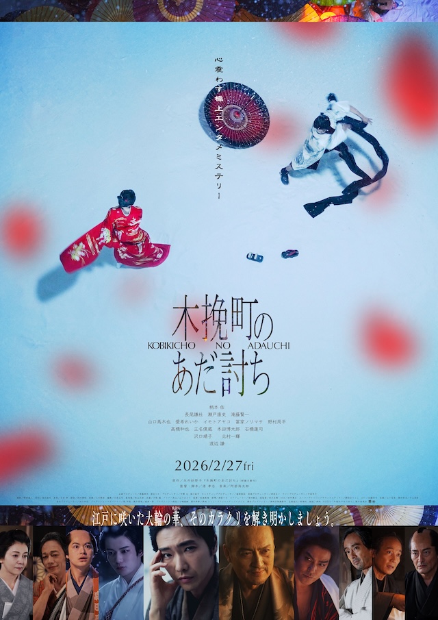 『ドールハウス』Prime Videoで7月配信の画像