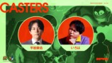 実況・解説