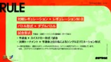対戦ルール