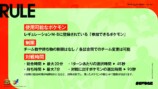 対戦ルール
